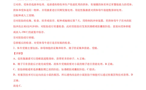 专题20现代生物科技专题-2020年高考真题和模拟题生物分项汇编（教师版含解析）_新高考复习资料_2022年新高考复习资料_2022年一轮复习最新版_1.2022年高考生物一轮复习全国通用版
