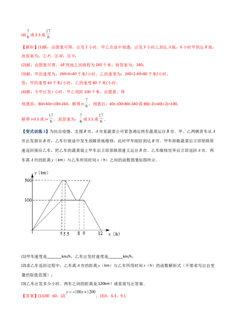 专题07一元一次方程实际应用的六种考法（解析版）（人教版）_初中全科电子版试卷练习试题_数学_7上初中人教版数学练习、试卷24新版已更新_专题（第2套）09份