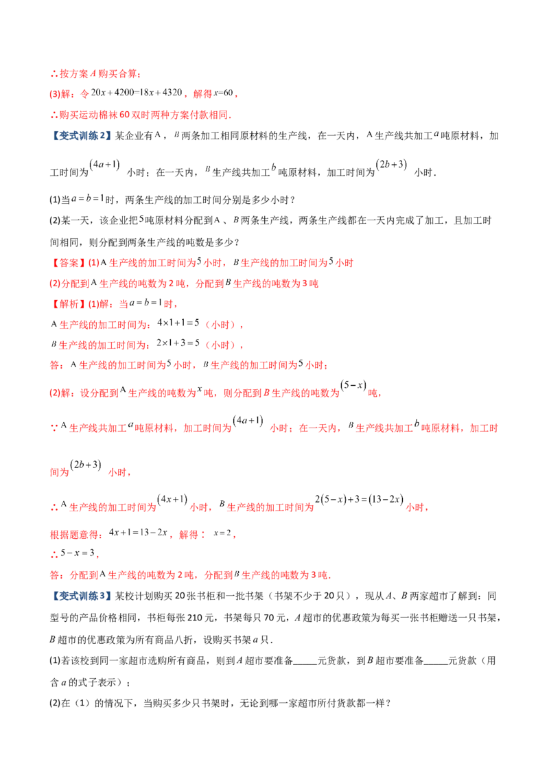 专题07一元一次方程实际应用的六种考法（解析版）（人教版）_初中全科电子版试卷练习试题_数学_7上初中人教版数学练习、试卷24新版已更新_专题（第2套）09份