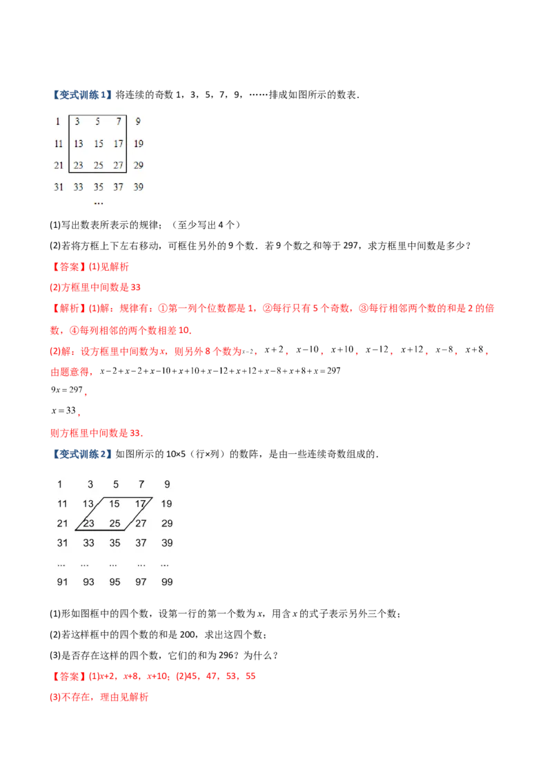 专题07一元一次方程实际应用的六种考法（解析版）（人教版）_初中全科电子版试卷练习试题_数学_7上初中人教版数学练习、试卷24新版已更新_专题（第2套）09份