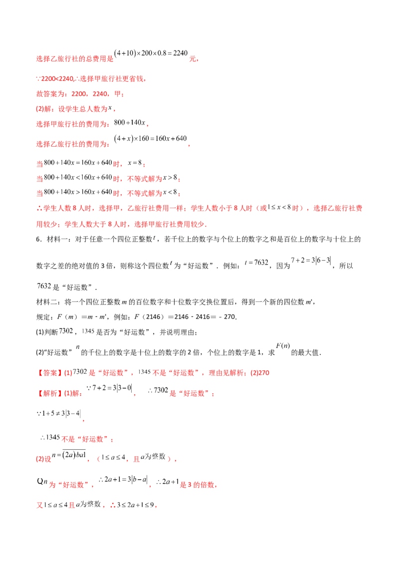 专题07一元一次方程实际应用的六种考法（解析版）（人教版）_初中全科电子版试卷练习试题_数学_7上初中人教版数学练习、试卷24新版已更新_专题（第2套）09份