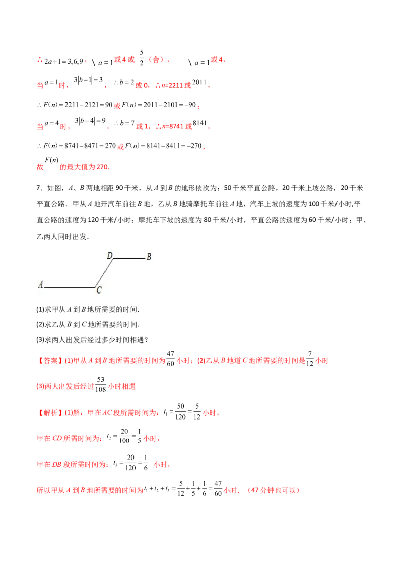 专题07一元一次方程实际应用的六种考法（解析版）（人教版）_初中全科电子版试卷练习试题_数学_7上初中人教版数学练习、试卷24新版已更新_专题（第2套）09份