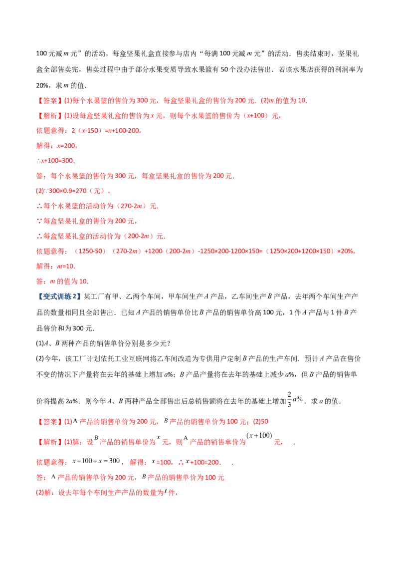 专题07一元一次方程实际应用的六种考法（解析版）（人教版）_初中全科电子版试卷练习试题_数学_7上初中人教版数学练习、试卷24新版已更新_专题（第2套）09份