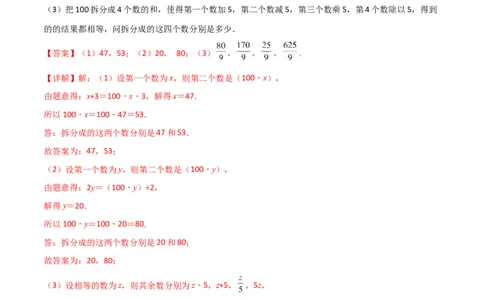 专题07一元一次方程实际应用的六种考法（解析版）（人教版）_初中全科电子版试卷练习试题_数学_7上初中人教版数学练习、试卷24新版已更新_专题（第2套）09份