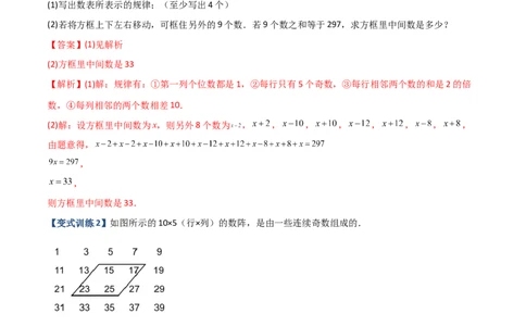 专题07一元一次方程实际应用的六种考法（解析版）（人教版）_初中全科电子版试卷练习试题_数学_7上初中人教版数学练习、试卷24新版已更新_专题（第2套）09份