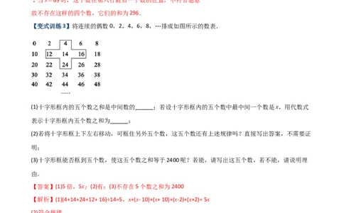 专题07一元一次方程实际应用的六种考法（解析版）（人教版）_初中全科电子版试卷练习试题_数学_7上初中人教版数学练习、试卷24新版已更新_专题（第2套）09份