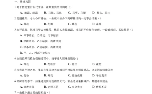 专题3.2.3开花和结果（原卷版）_初中全科电子版试卷练习试题_生物_生物人教版7上练习&mdash;24新版已更新_人教生物7年级上课时练习39份_七年级生物上册课时练习（人教版）18份