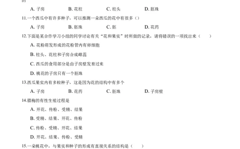 专题3.2.3开花和结果（原卷版）_初中全科电子版试卷练习试题_生物_生物人教版7上练习&mdash;24新版已更新_人教生物7年级上课时练习39份_七年级生物上册课时练习（人教版）18份