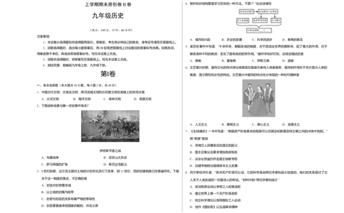 上学期九年级历史期末原创卷B卷（安徽版）（考试版）测试范围：部编版九年级上册、九年级下册_初中全科电子版试卷练习试题_历史_历史人教版9上试卷