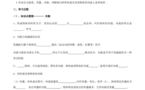 13.2内能（原卷版）_初中全科电子版试卷练习试题_物理_9年级上下册物理试题_人教版物理九年级全一册课时练习（45份）_课时练习