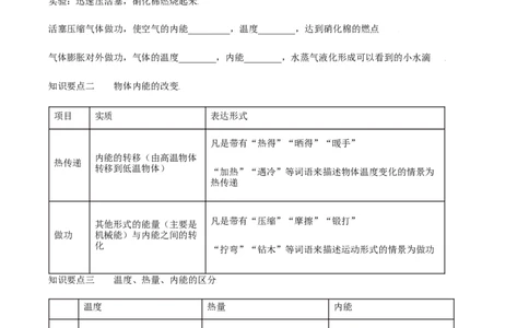 13.2内能（原卷版）_初中全科电子版试卷练习试题_物理_9年级上下册物理试题_人教版物理九年级全一册课时练习（45份）_课时练习