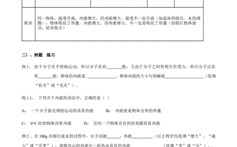 13.2内能（原卷版）_初中全科电子版试卷练习试题_物理_9年级上下册物理试题_人教版物理九年级全一册课时练习（45份）_课时练习