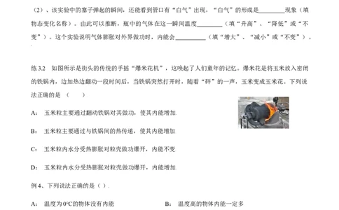 13.2内能（原卷版）_初中全科电子版试卷练习试题_物理_9年级上下册物理试题_人教版物理九年级全一册课时练习（45份）_课时练习