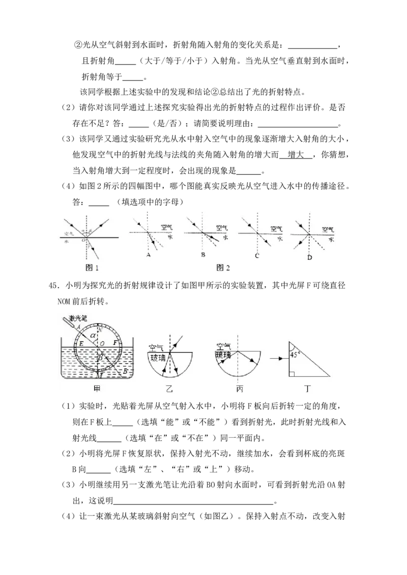 4.4光的折射（同步练习）（原卷版）_初中全科电子版试卷练习试题_物理_8年级上册物理试题_人教版物理八年级上课时练习（104份）_课时练习第1套53