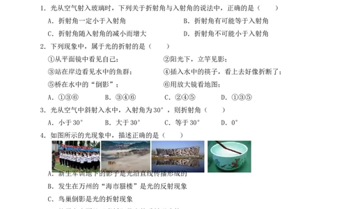 4.4光的折射（同步练习）（原卷版）_初中全科电子版试卷练习试题_物理_8年级上册物理试题_人教版物理八年级上课时练习（104份）_课时练习第1套53