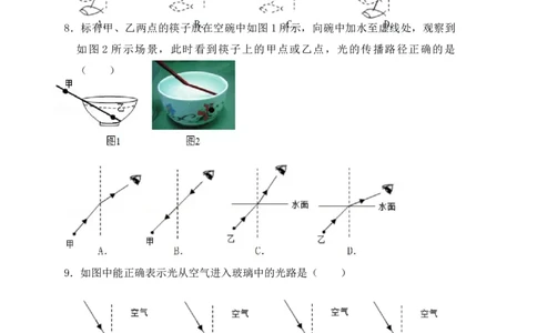 4.4光的折射（同步练习）（原卷版）_初中全科电子版试卷练习试题_物理_8年级上册物理试题_人教版物理八年级上课时练习（104份）_课时练习第1套53