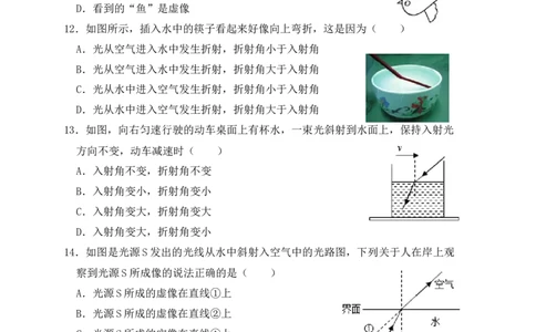 4.4光的折射（同步练习）（原卷版）_初中全科电子版试卷练习试题_物理_8年级上册物理试题_人教版物理八年级上课时练习（104份）_课时练习第1套53