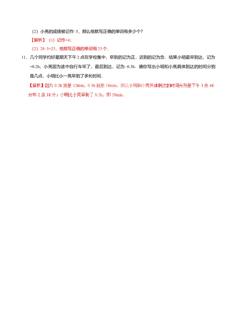 1.1正数和负数-七年级数学人教版（上）（解析版）_初中全科电子版试卷练习试题_数学_7上初中人教版数学练习、试卷24新版已更新_人教数学七年级上课时练习（109份）
