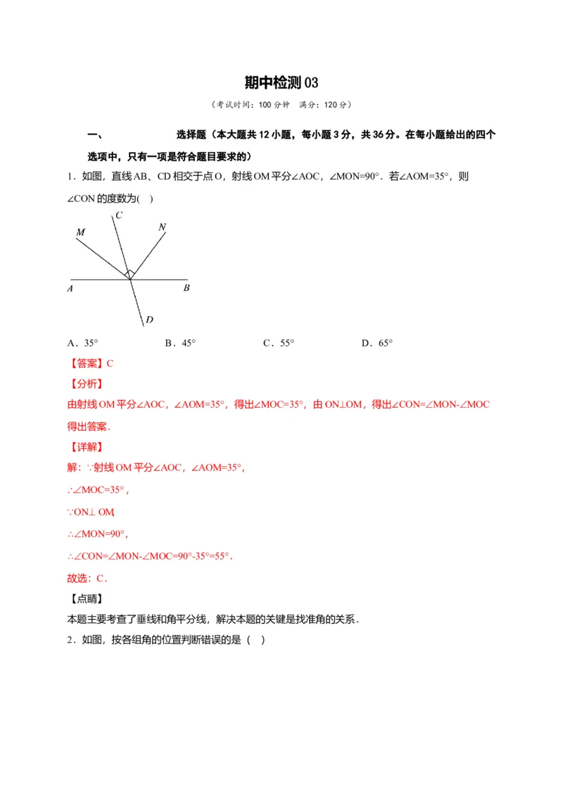 七年级数学下学期期中测试卷（人教版）03（解析版）_初中全科电子版试卷练习试题_数学_7下初中人教版数学练习、试卷_人教数学七年级下期中试卷（012份）