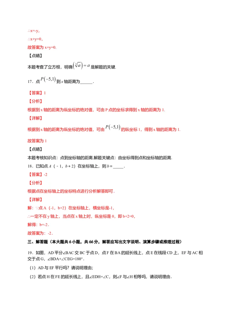 七年级数学下学期期中测试卷（人教版）03（解析版）_初中全科电子版试卷练习试题_数学_7下初中人教版数学练习、试卷_人教数学七年级下期中试卷（012份）