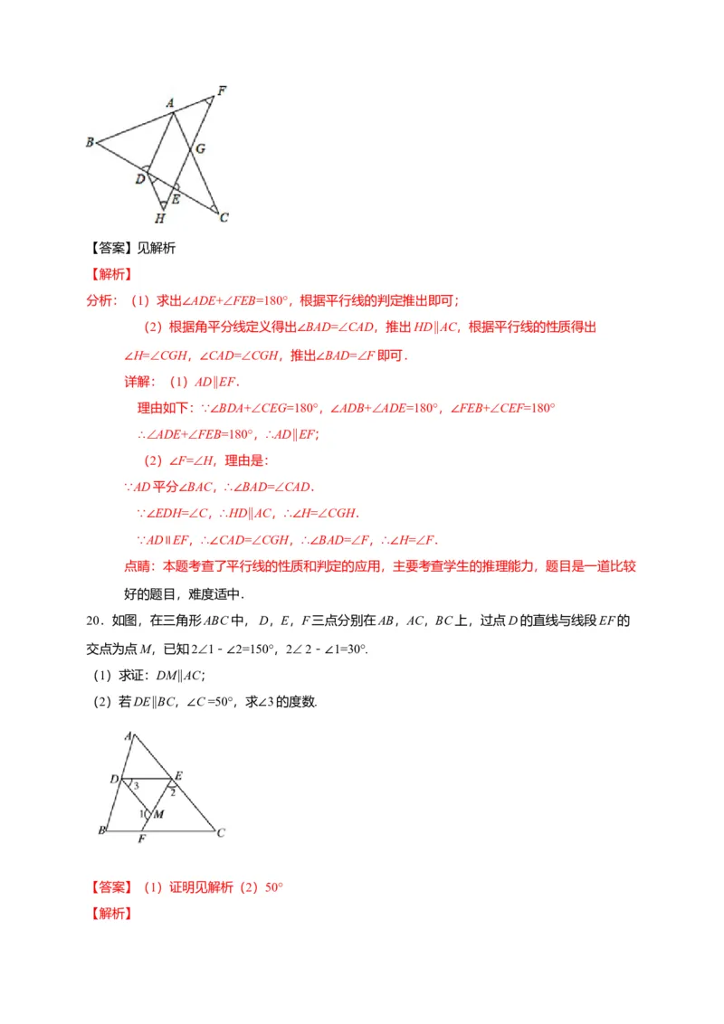 七年级数学下学期期中测试卷（人教版）03（解析版）_初中全科电子版试卷练习试题_数学_7下初中人教版数学练习、试卷_人教数学七年级下期中试卷（012份）