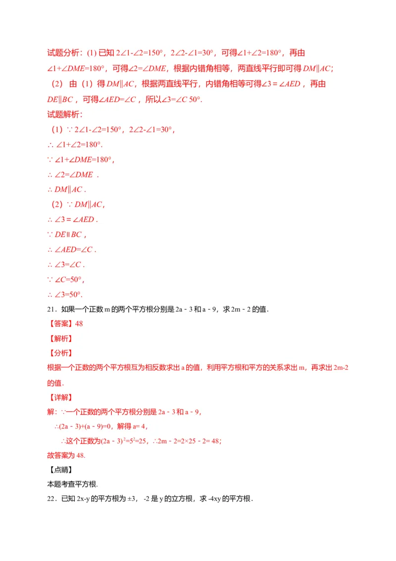 七年级数学下学期期中测试卷（人教版）03（解析版）_初中全科电子版试卷练习试题_数学_7下初中人教版数学练习、试卷_人教数学七年级下期中试卷（012份）