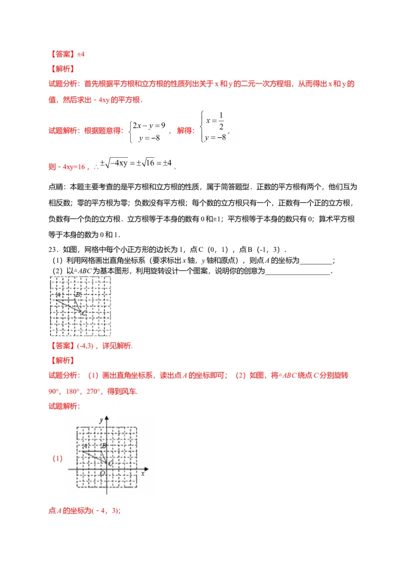 七年级数学下学期期中测试卷（人教版）03（解析版）_初中全科电子版试卷练习试题_数学_7下初中人教版数学练习、试卷_人教数学七年级下期中试卷（012份）