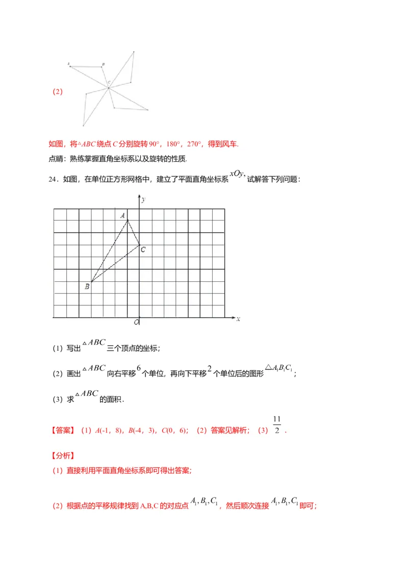 七年级数学下学期期中测试卷（人教版）03（解析版）_初中全科电子版试卷练习试题_数学_7下初中人教版数学练习、试卷_人教数学七年级下期中试卷（012份）