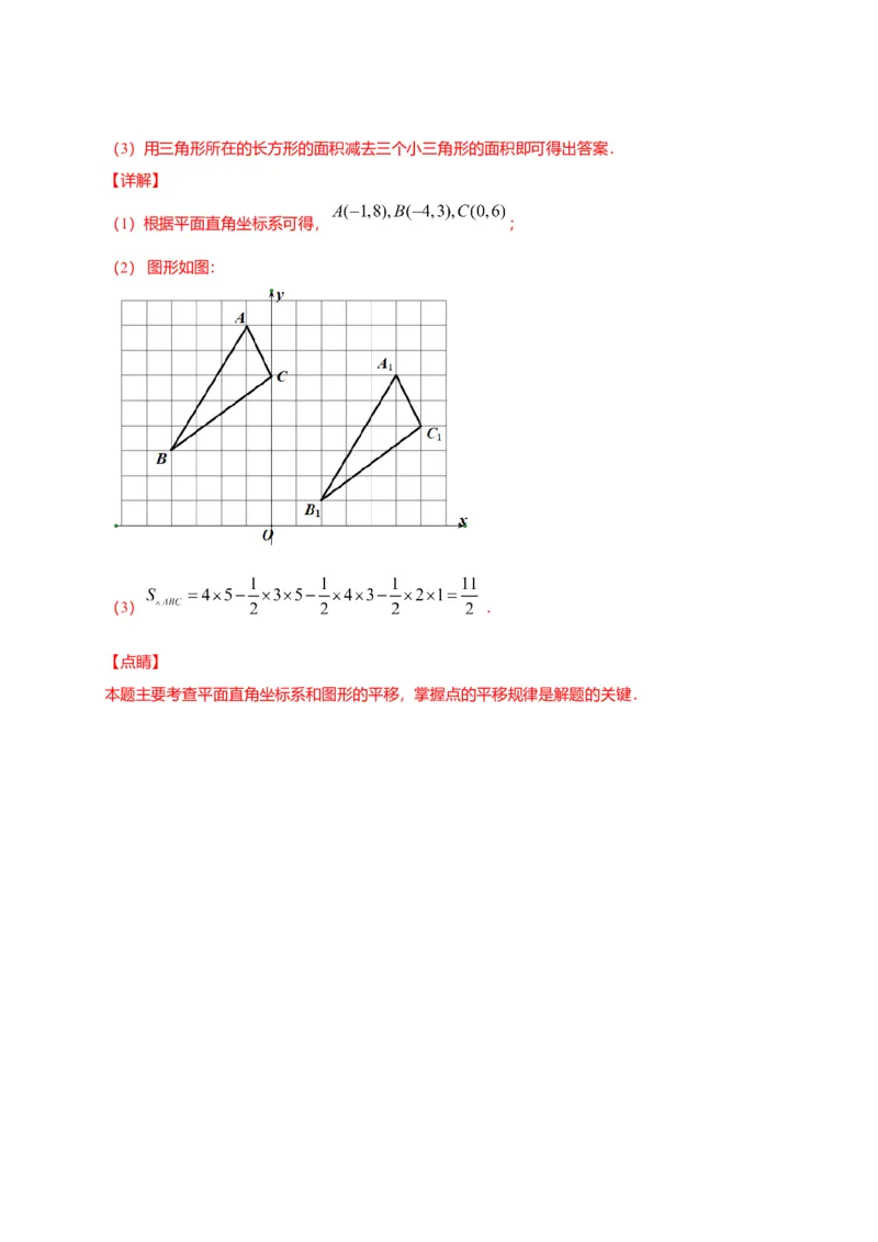 七年级数学下学期期中测试卷（人教版）03（解析版）_初中全科电子版试卷练习试题_数学_7下初中人教版数学练习、试卷_人教数学七年级下期中试卷（012份）