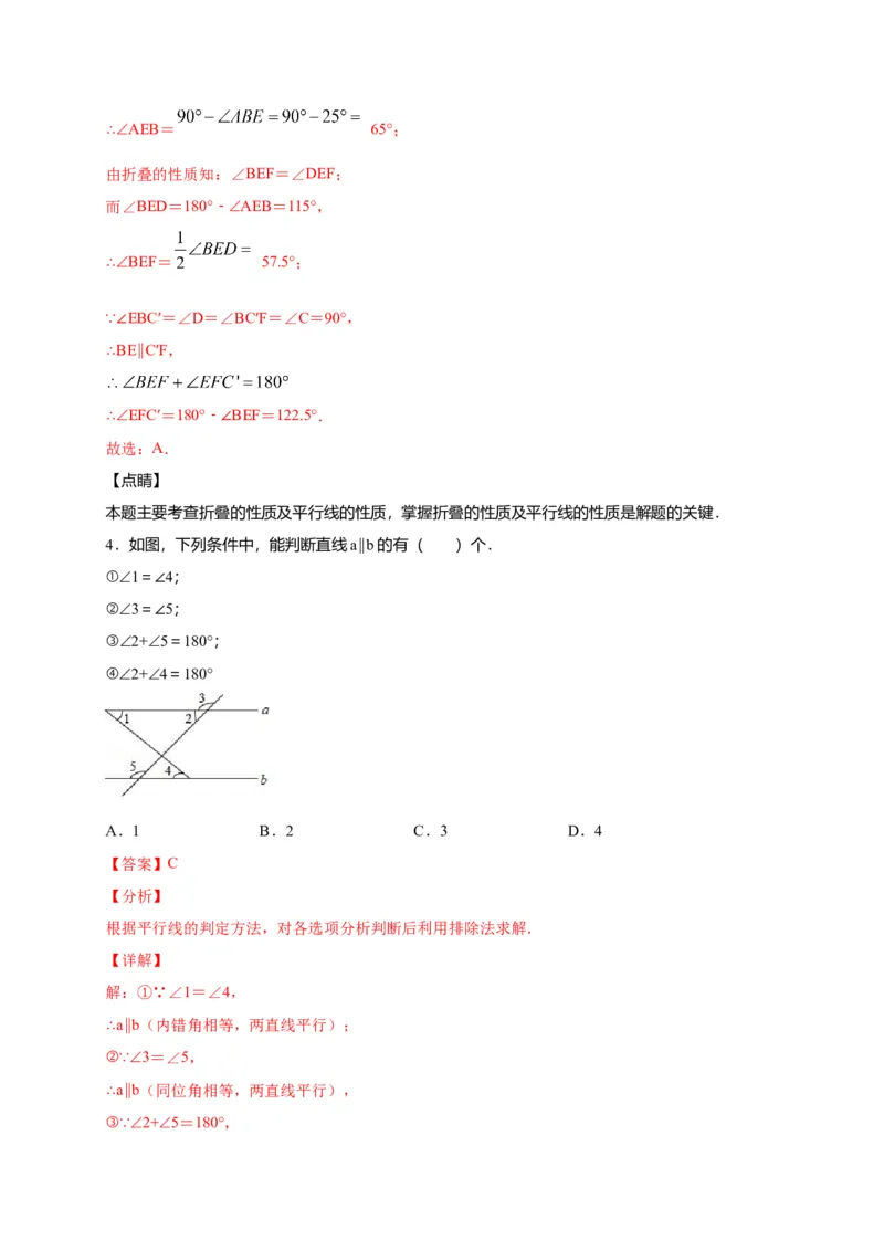 七年级数学下学期期中测试卷（人教版）03（解析版）_初中全科电子版试卷练习试题_数学_7下初中人教版数学练习、试卷_人教数学七年级下期中试卷（012份）