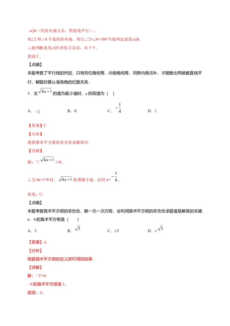 七年级数学下学期期中测试卷（人教版）03（解析版）_初中全科电子版试卷练习试题_数学_7下初中人教版数学练习、试卷_人教数学七年级下期中试卷（012份）