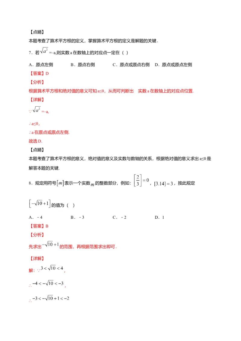 七年级数学下学期期中测试卷（人教版）03（解析版）_初中全科电子版试卷练习试题_数学_7下初中人教版数学练习、试卷_人教数学七年级下期中试卷（012份）