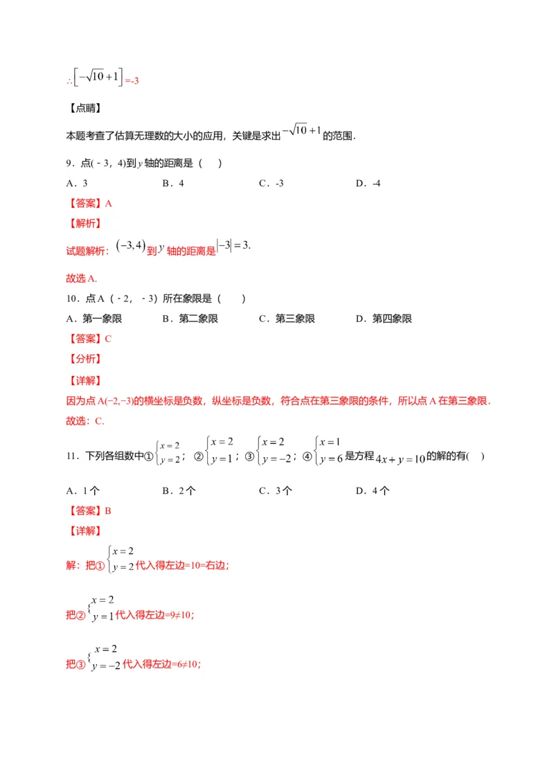 七年级数学下学期期中测试卷（人教版）03（解析版）_初中全科电子版试卷练习试题_数学_7下初中人教版数学练习、试卷_人教数学七年级下期中试卷（012份）