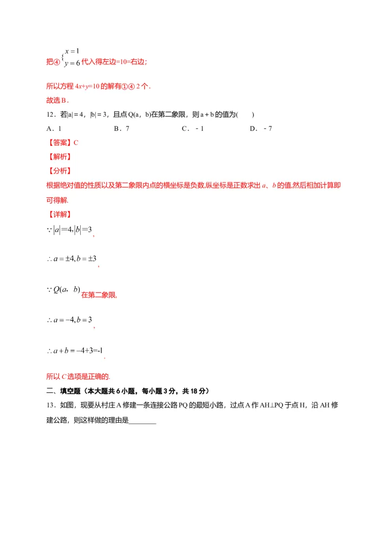 七年级数学下学期期中测试卷（人教版）03（解析版）_初中全科电子版试卷练习试题_数学_7下初中人教版数学练习、试卷_人教数学七年级下期中试卷（012份）