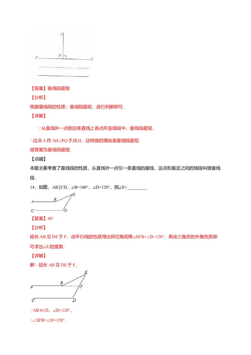 七年级数学下学期期中测试卷（人教版）03（解析版）_初中全科电子版试卷练习试题_数学_7下初中人教版数学练习、试卷_人教数学七年级下期中试卷（012份）
