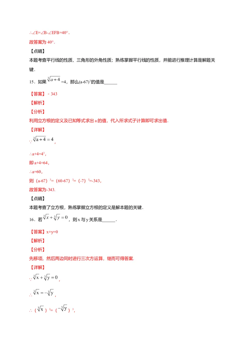 七年级数学下学期期中测试卷（人教版）03（解析版）_初中全科电子版试卷练习试题_数学_7下初中人教版数学练习、试卷_人教数学七年级下期中试卷（012份）