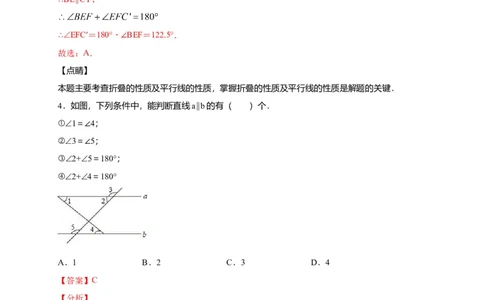 七年级数学下学期期中测试卷（人教版）03（解析版）_初中全科电子版试卷练习试题_数学_7下初中人教版数学练习、试卷_人教数学七年级下期中试卷（012份）