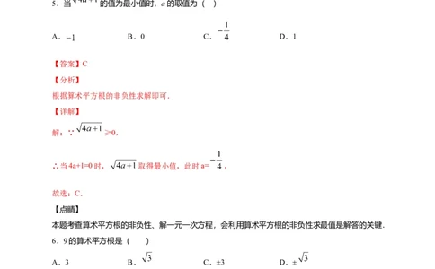 七年级数学下学期期中测试卷（人教版）03（解析版）_初中全科电子版试卷练习试题_数学_7下初中人教版数学练习、试卷_人教数学七年级下期中试卷（012份）