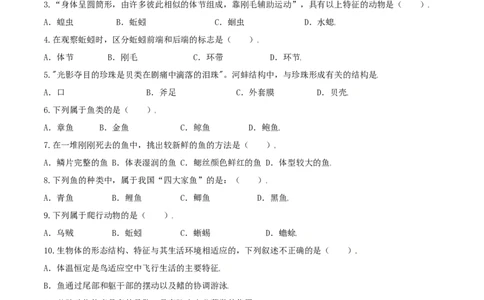 专题07高分突破-（人教版）（原卷版）_初中全科电子版试卷练习试题_生物_生物8上练习_人教生物8年级上专项练习23份_第1套八年级生物上册专项（人教版）09份