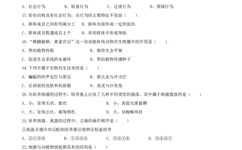 专题07高分突破-（人教版）（原卷版）_初中全科电子版试卷练习试题_生物_生物8上练习_人教生物8年级上专项练习23份_第1套八年级生物上册专项（人教版）09份