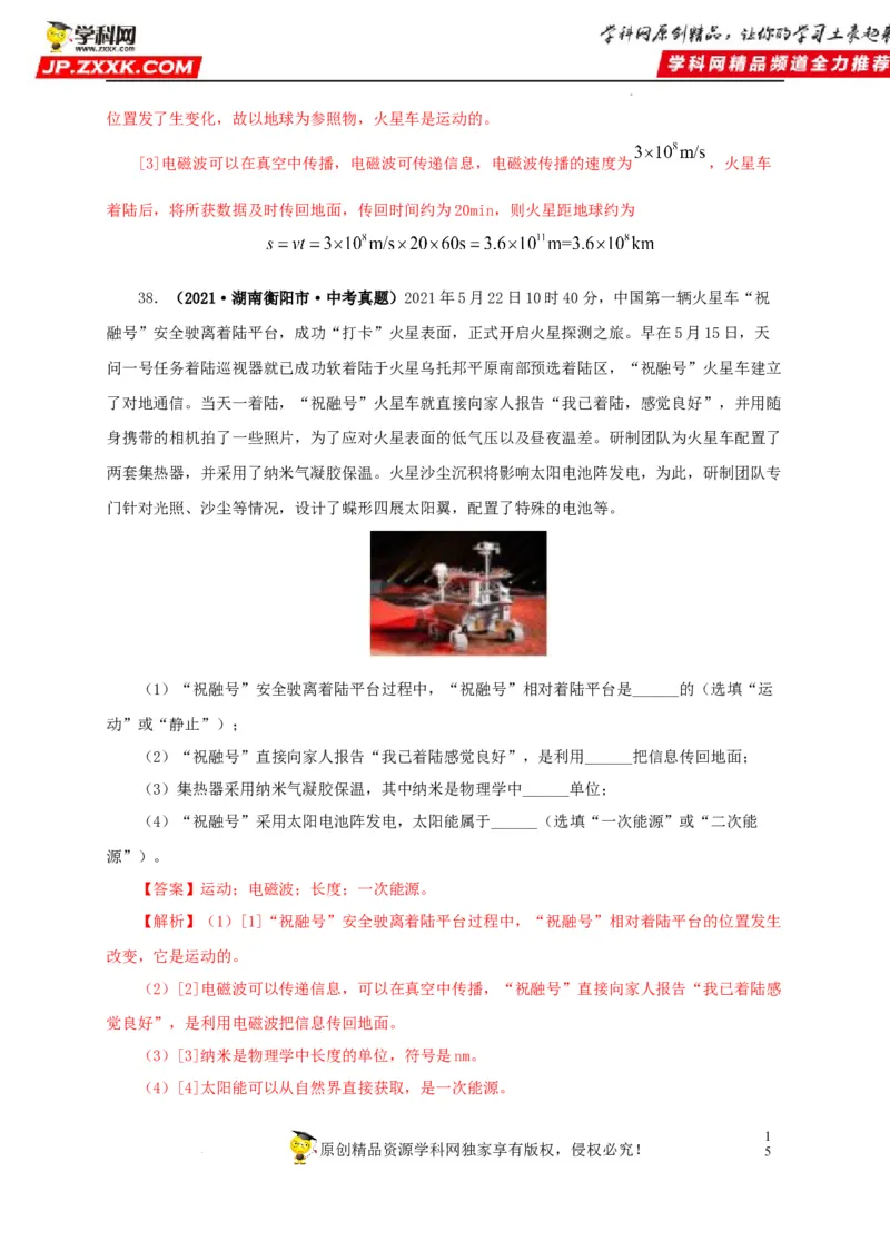 第二十五单元能源与可持续发展真题训练（解析版）_8、物理总复习_8.中考物理总复习_2022年中考复习资料