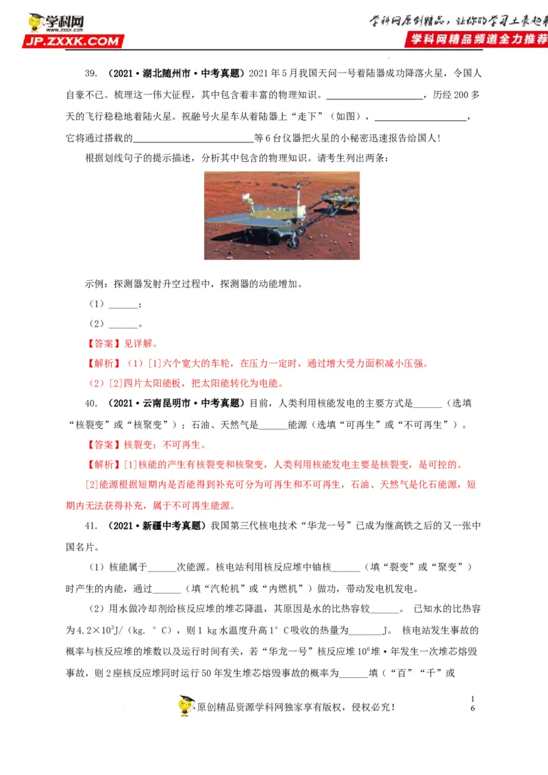 第二十五单元能源与可持续发展真题训练（解析版）_8、物理总复习_8.中考物理总复习_2022年中考复习资料