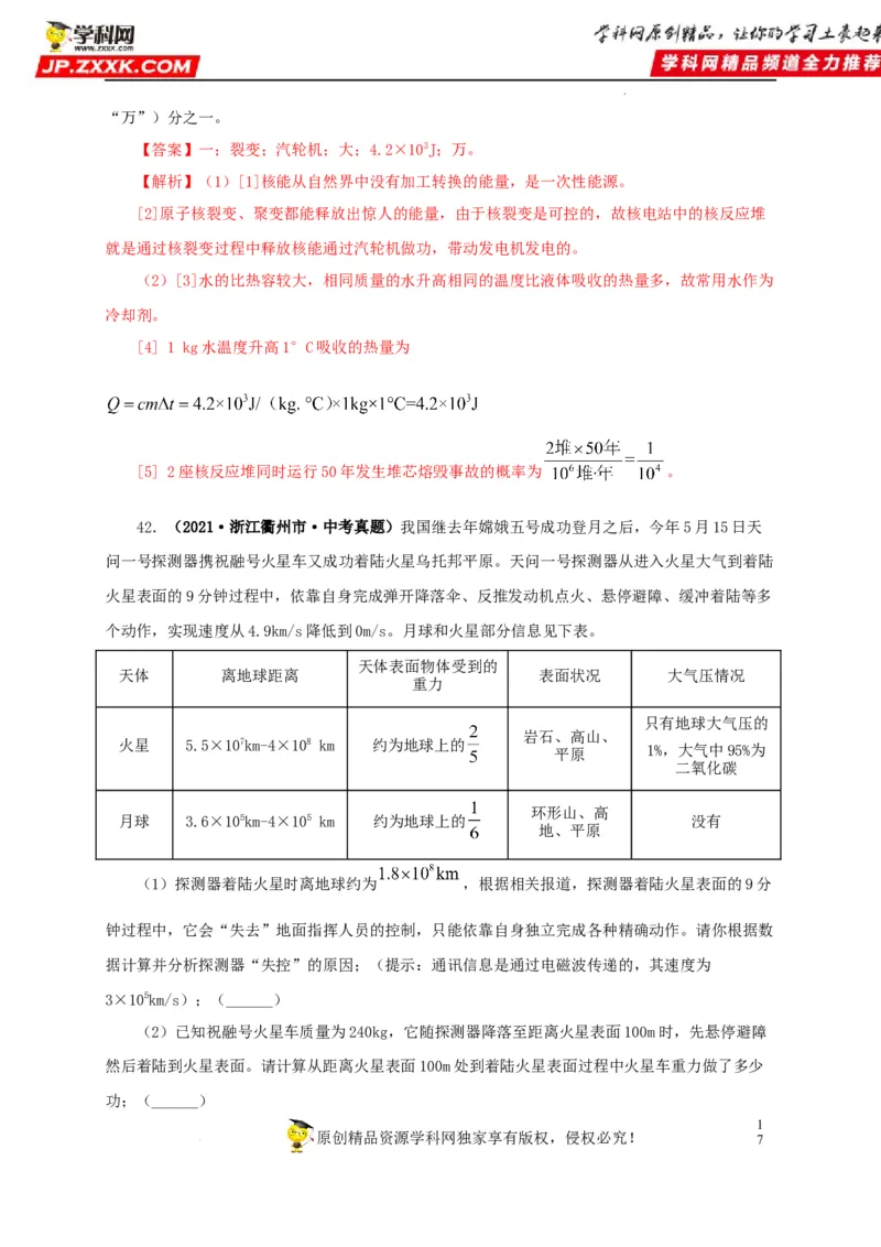 第二十五单元能源与可持续发展真题训练（解析版）_8、物理总复习_8.中考物理总复习_2022年中考复习资料