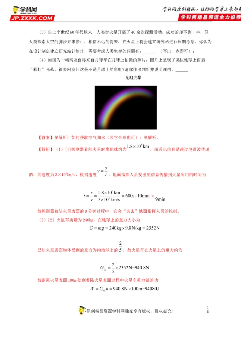 第二十五单元能源与可持续发展真题训练（解析版）_8、物理总复习_8.中考物理总复习_2022年中考复习资料