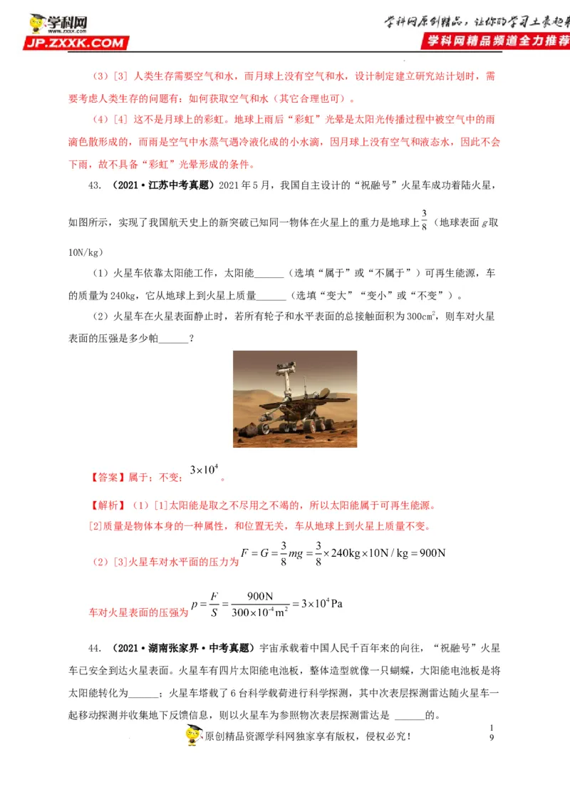 第二十五单元能源与可持续发展真题训练（解析版）_8、物理总复习_8.中考物理总复习_2022年中考复习资料