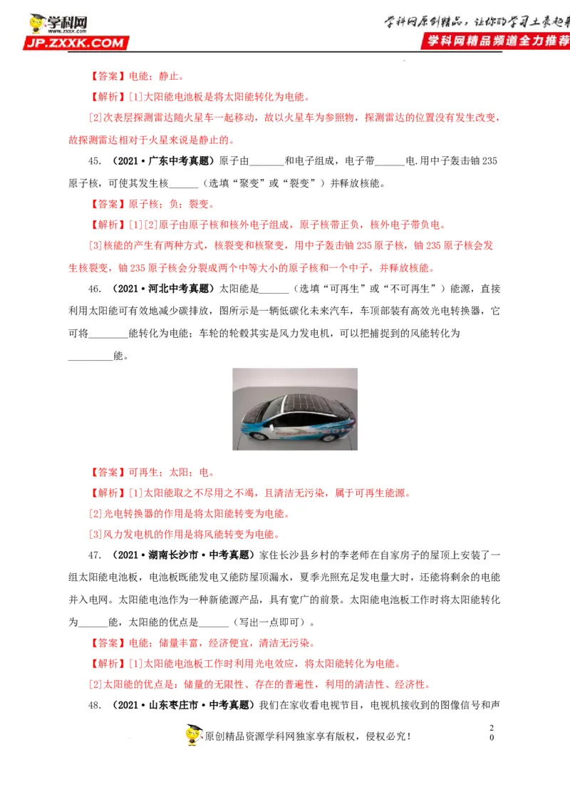 第二十五单元能源与可持续发展真题训练（解析版）_8、物理总复习_8.中考物理总复习_2022年中考复习资料