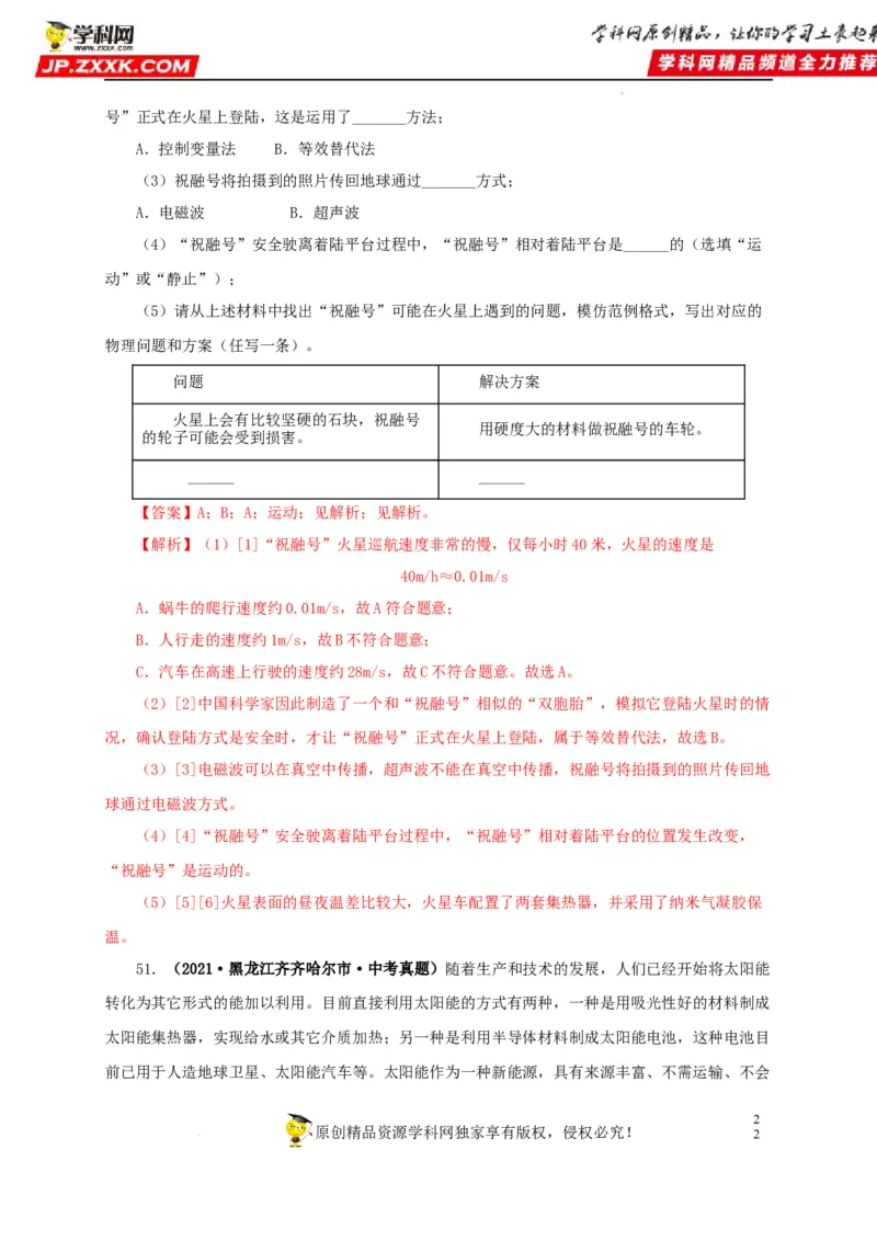 第二十五单元能源与可持续发展真题训练（解析版）_8、物理总复习_8.中考物理总复习_2022年中考复习资料