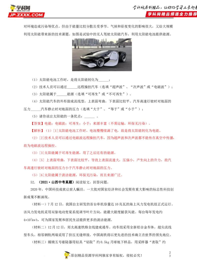 第二十五单元能源与可持续发展真题训练（解析版）_8、物理总复习_8.中考物理总复习_2022年中考复习资料