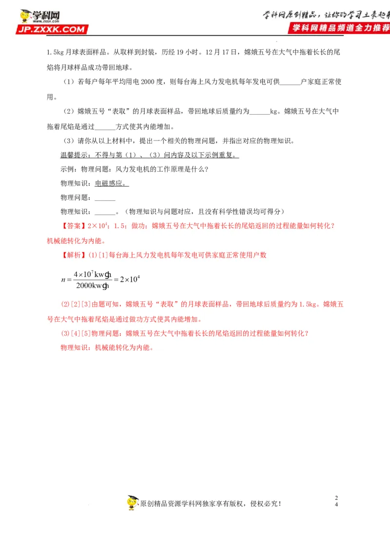 第二十五单元能源与可持续发展真题训练（解析版）_8、物理总复习_8.中考物理总复习_2022年中考复习资料