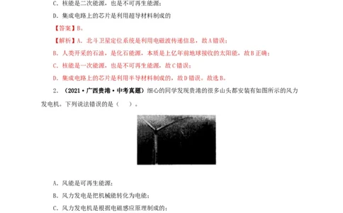 第二十五单元能源与可持续发展真题训练（解析版）_8、物理总复习_8.中考物理总复习_2022年中考复习资料